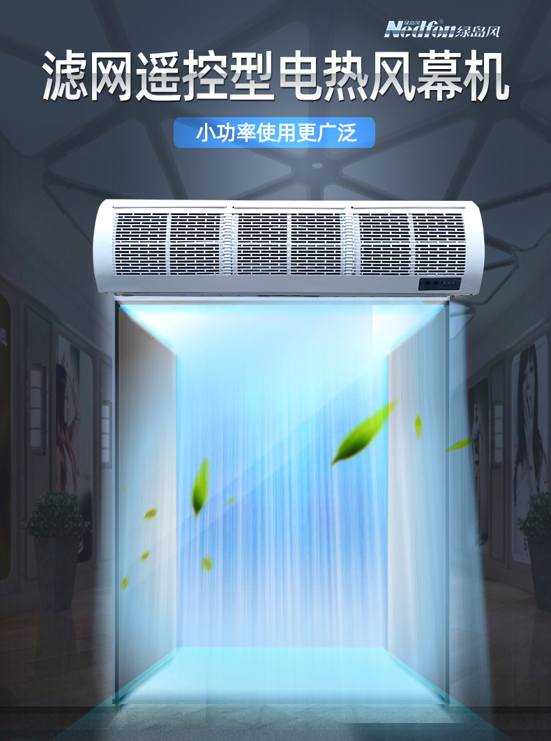 小功率电热风幕机（滤网式？匦停㏑M125-15-3D/Y-2-X(W)