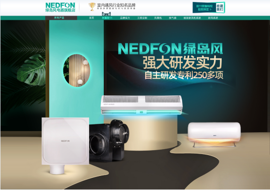 伟德betvlctor网页版家用通风设备在商城上的优惠
